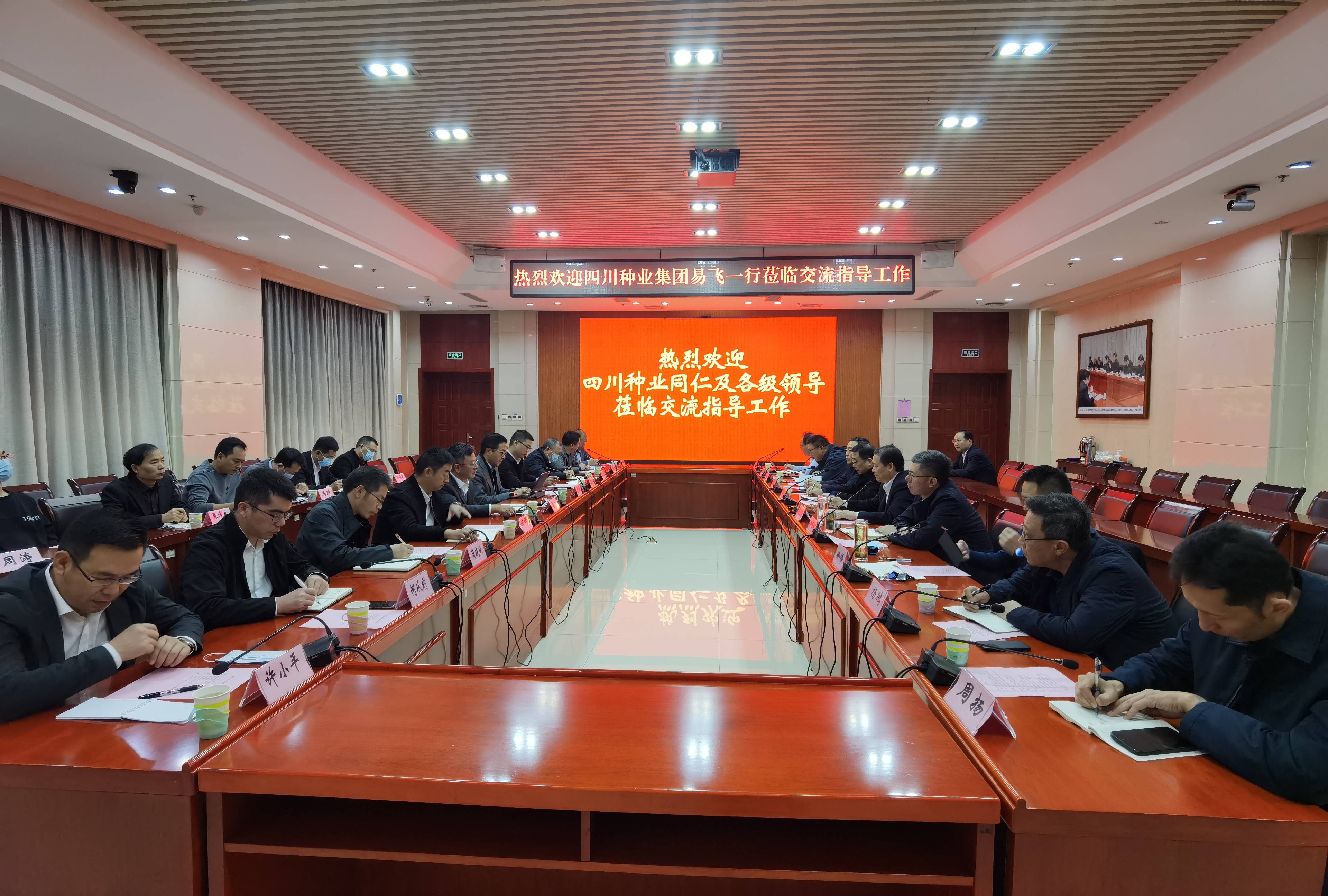 四川种业集团赴山东进建调查今年会