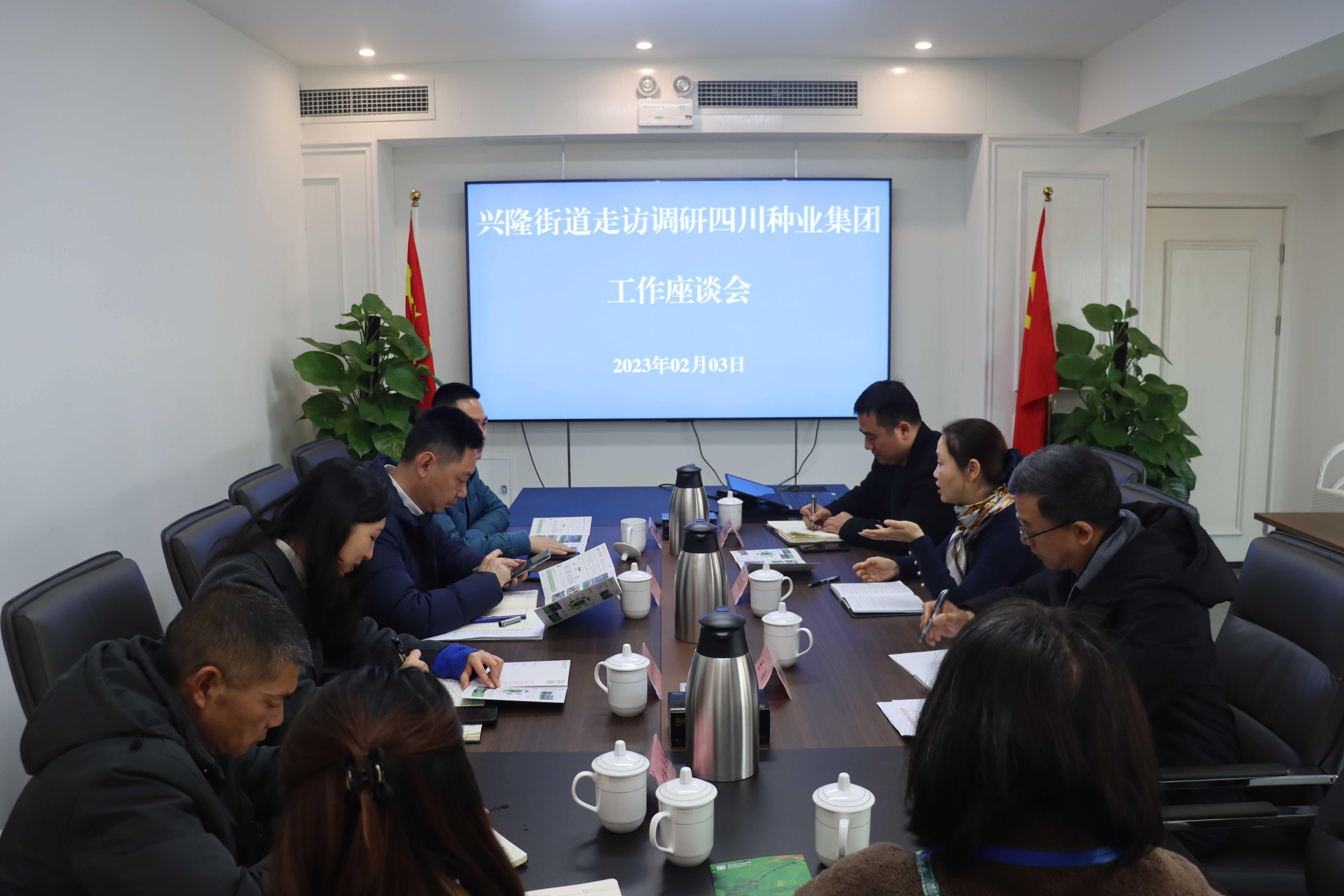 天府新区富强街路办辅导光临四川种业集团调研座谈