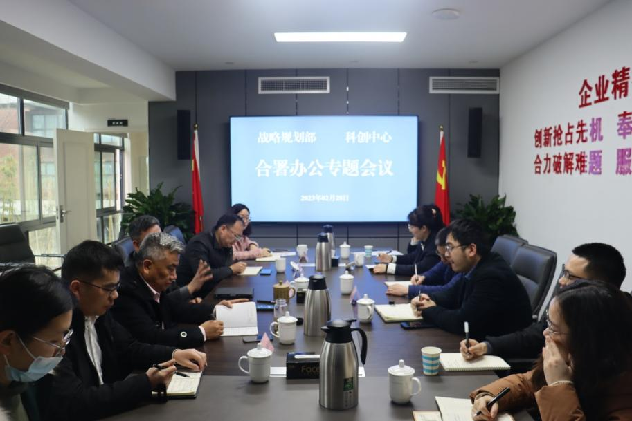 易飞主持召开火略规划部与科创中心合署办公专题会议