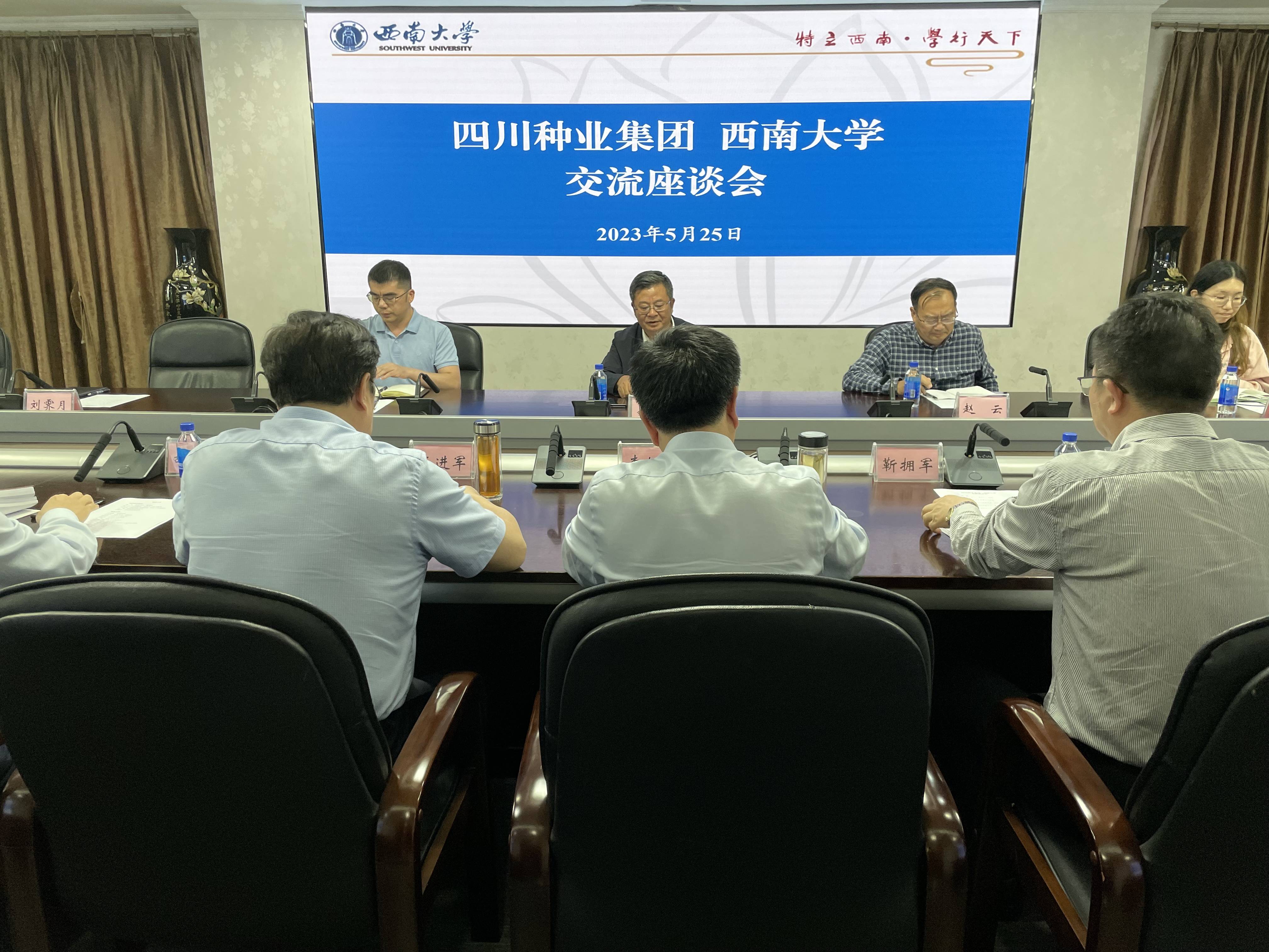 四川种业集团赴西南大学调查进建