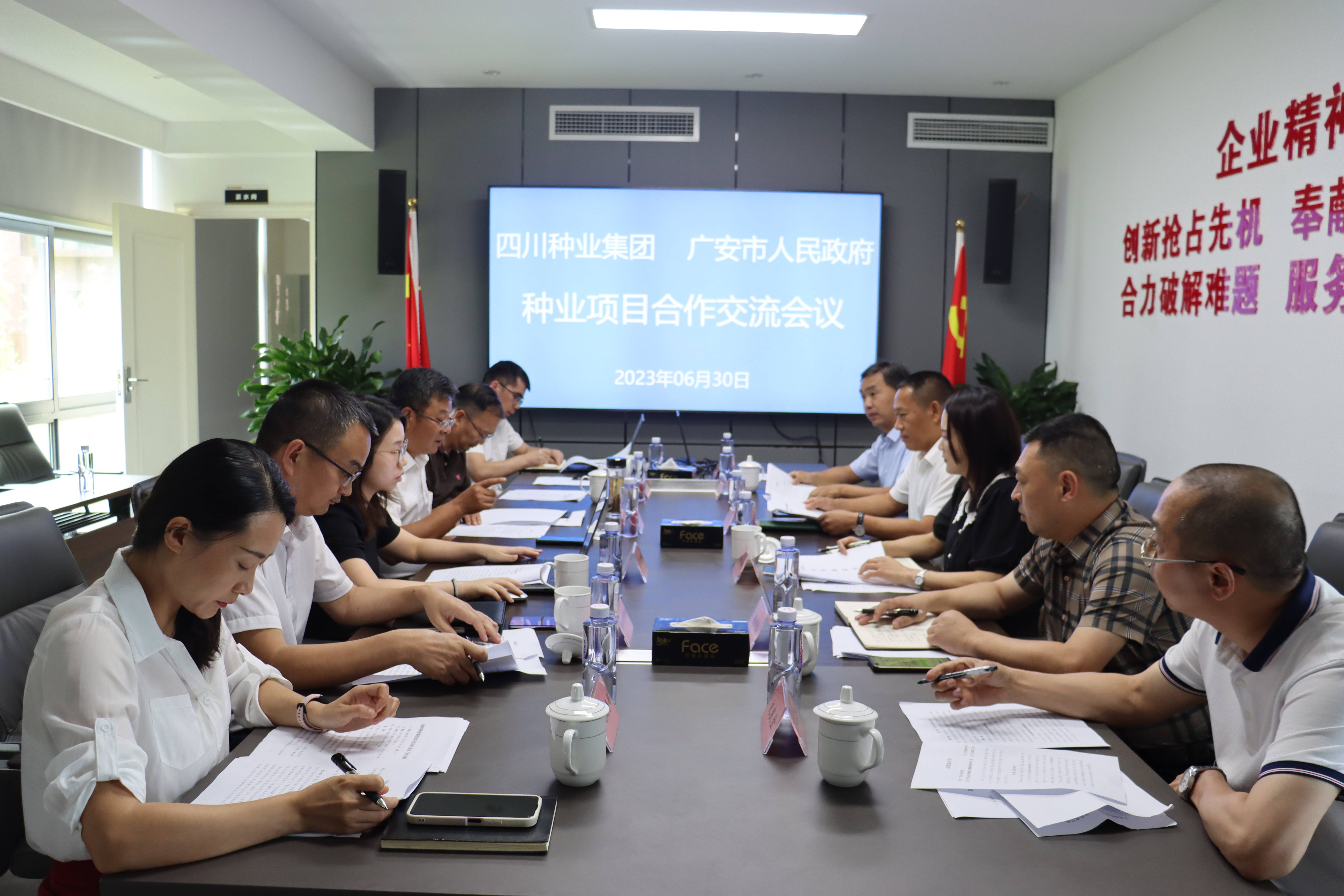 四川种业集团与广安市人民当局洽谈种业项目合作(1).jpg