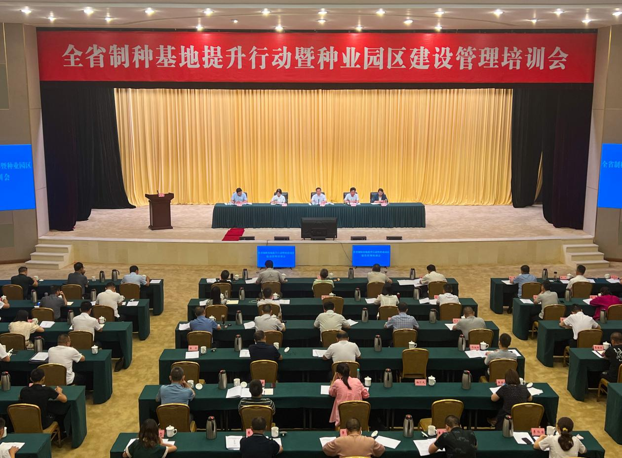 四川种业集团参与全省造种基地提升行动暨种业园区建设治理培训会1.png