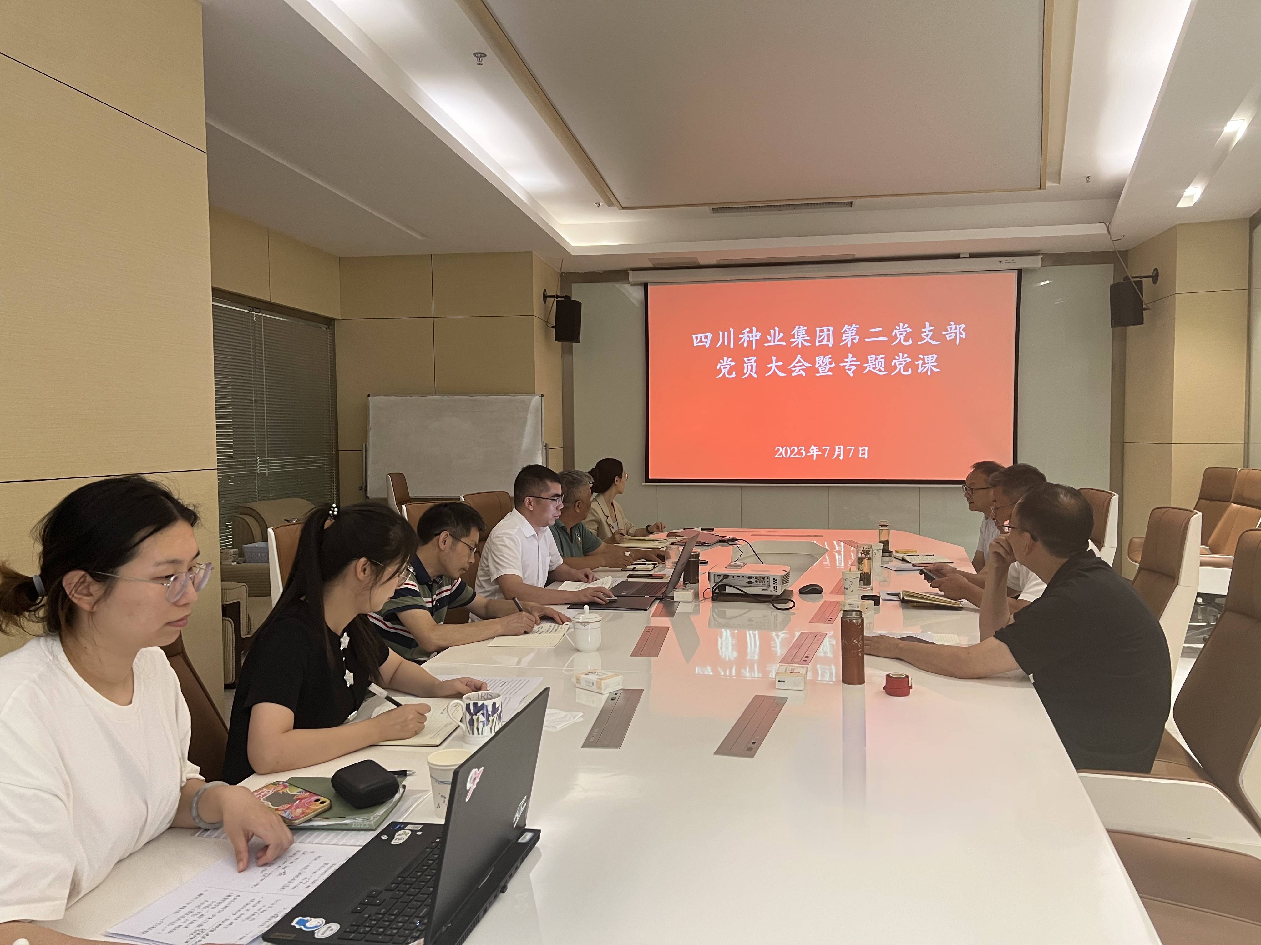 四川种业集团第二党支部进行党员大会暨专题党课(1).jpg