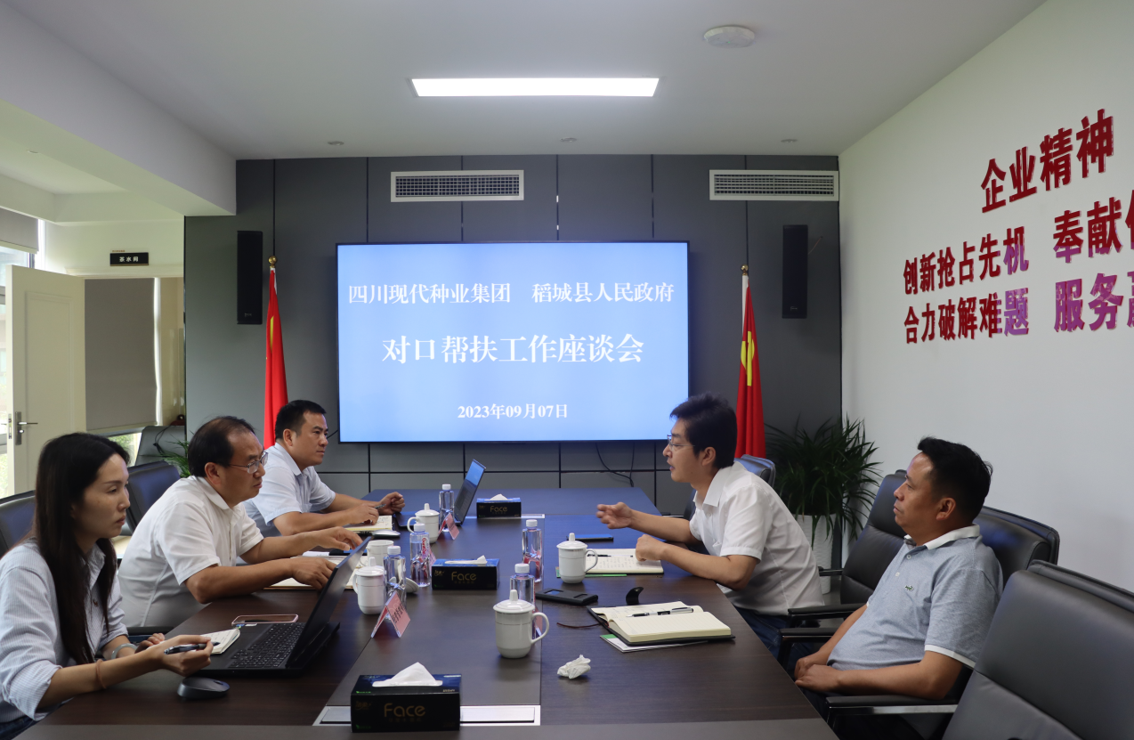 共同开创助扶合作新局面 今年会与甘孜州稻城县发展对口增援工作座谈会1.png