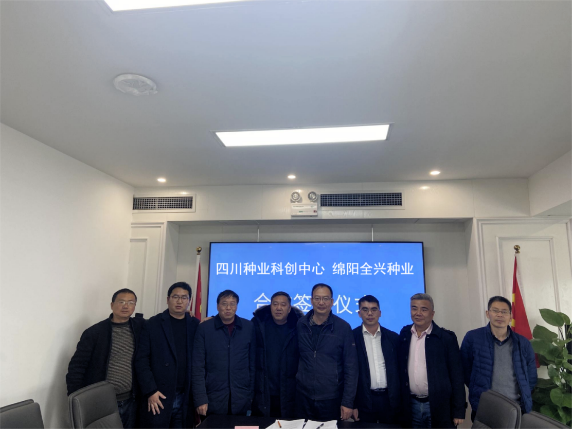 今年会科创中心与绵阳科兴种业在成都进行蔬菜结合育种签约典礼.png