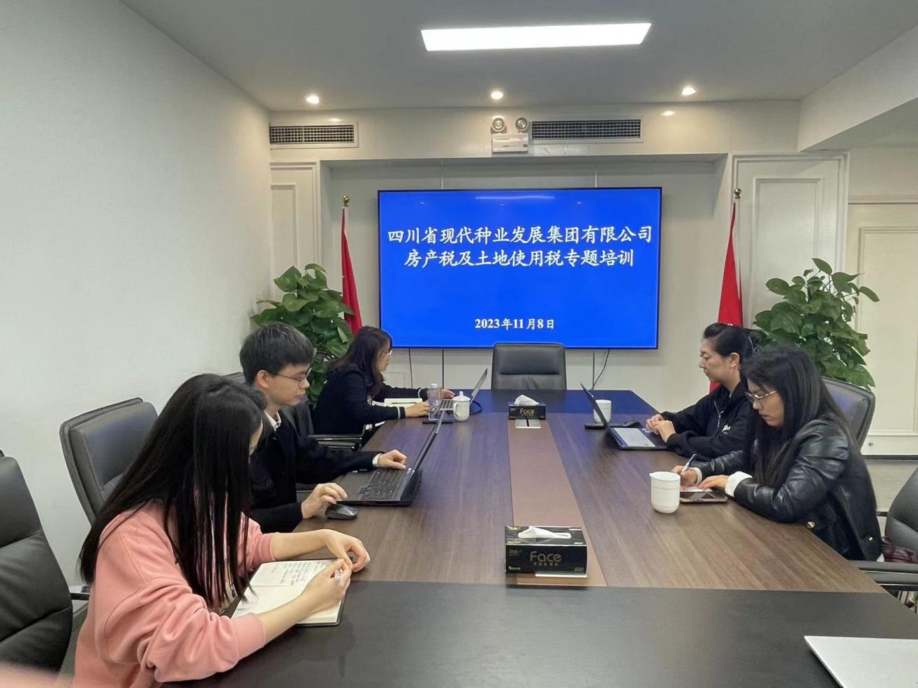 四川省今年会发展集团有限公司房产税及地皮使用税专题培训会