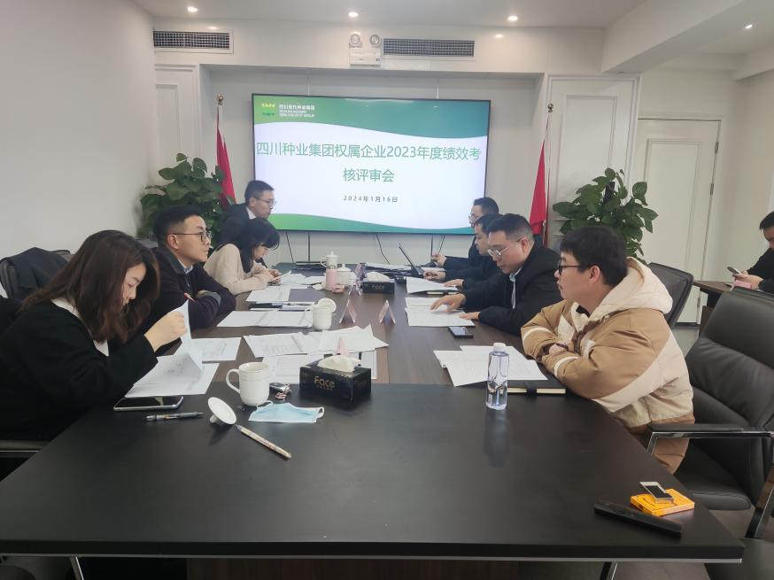 集团召开2023年度权属企业绩效查核评审会