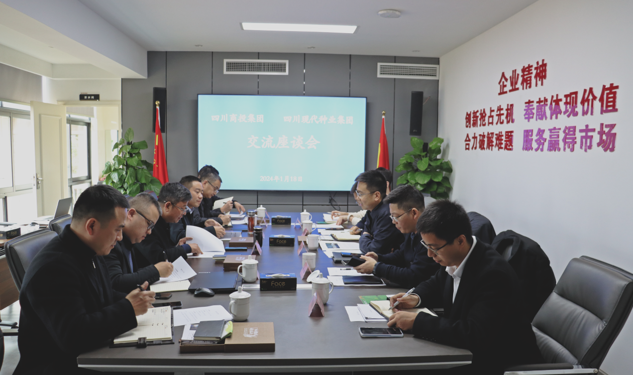 今年会与四川商投集团发展互换座谈.png