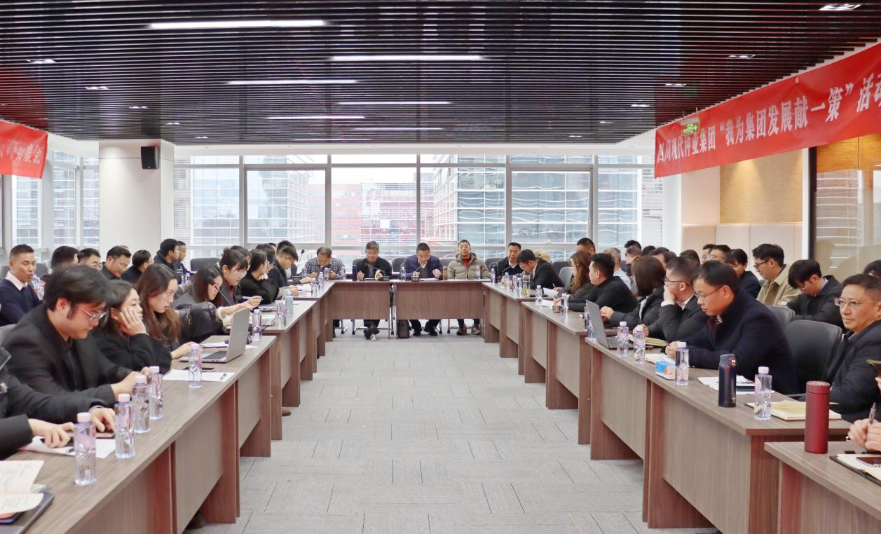 集团召开务虚会暨“我为集团发展献一策”互换活动4.png