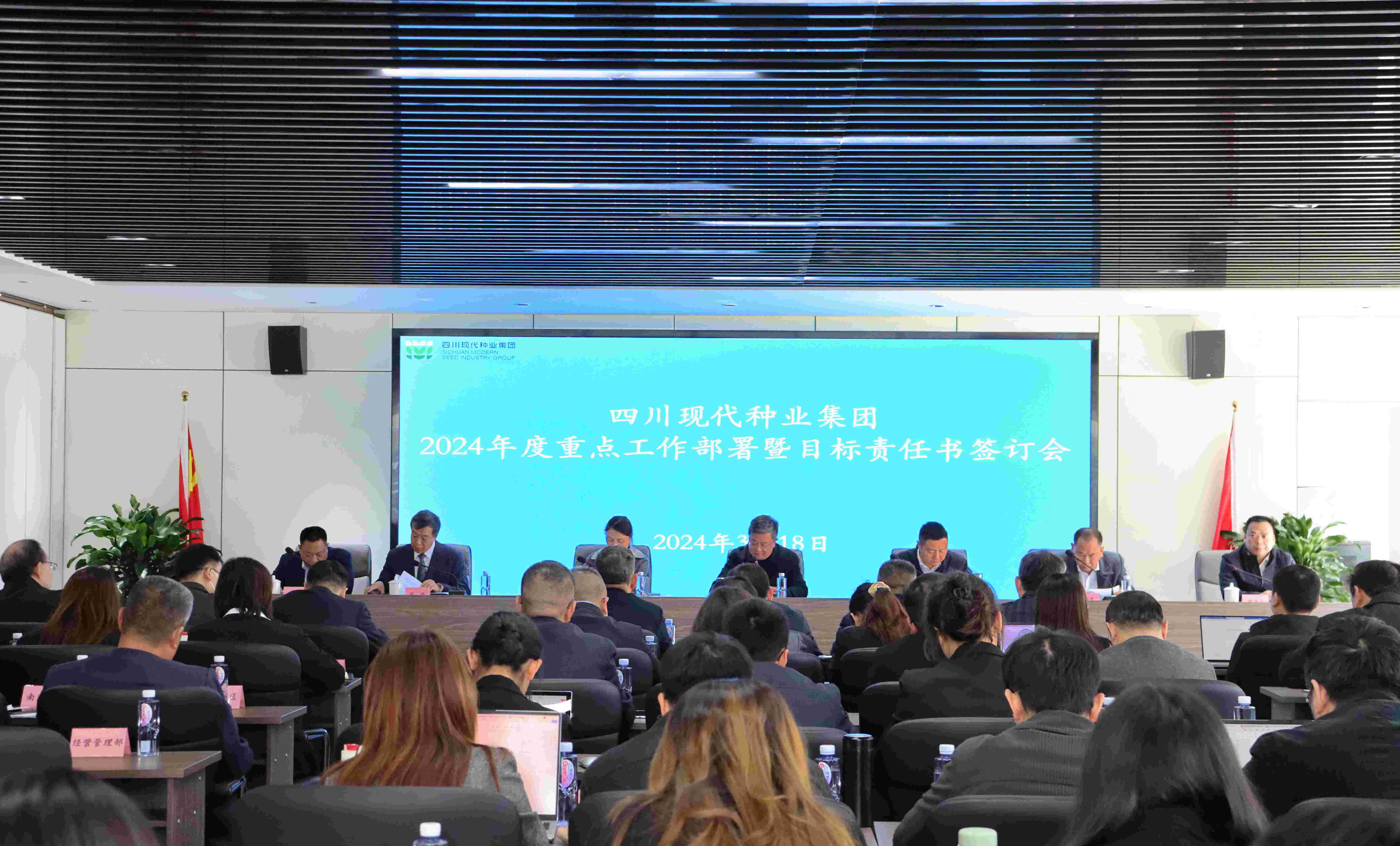 集团召开2024年度沉点工作部署暨指标责任书签定会