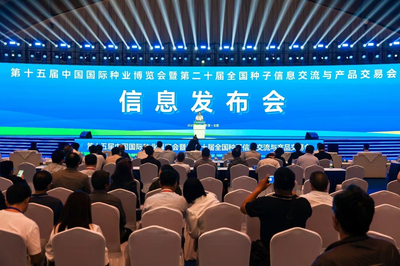 聚焦种业振兴 第二十届全国种子双交会在岳阳进行推动种业振兴信息颁布会.jpg