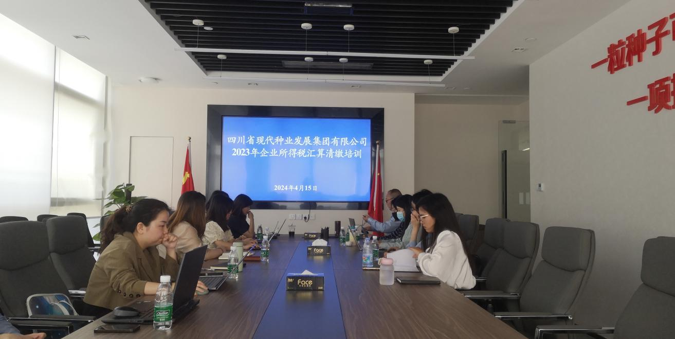 集团打算财政部发展2023年度企业所得税汇算清缴专题培训会.png