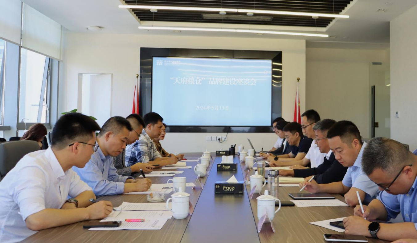 今年会召开“天府粮仓”品牌建设座谈会