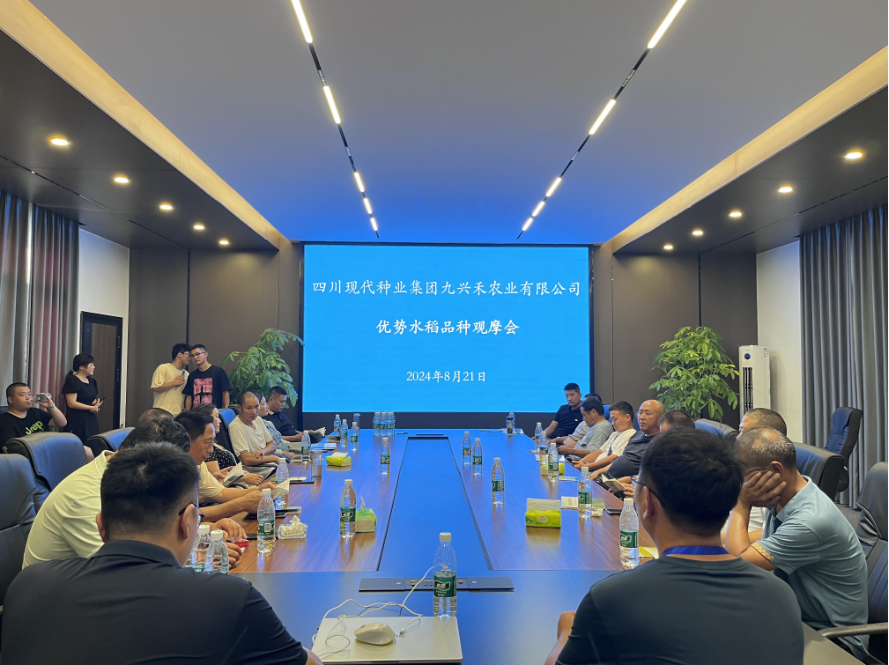 九兴禾农业公司进杏装天府粮仓优势水稻种类”现场观摩会2（1）.png