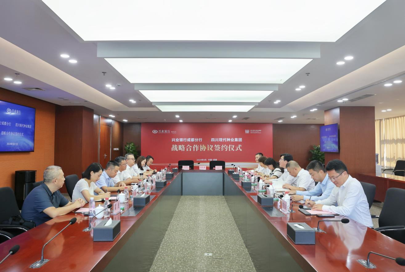 今年会与兴业银行成都分行签署全面战术合作和谈1.png