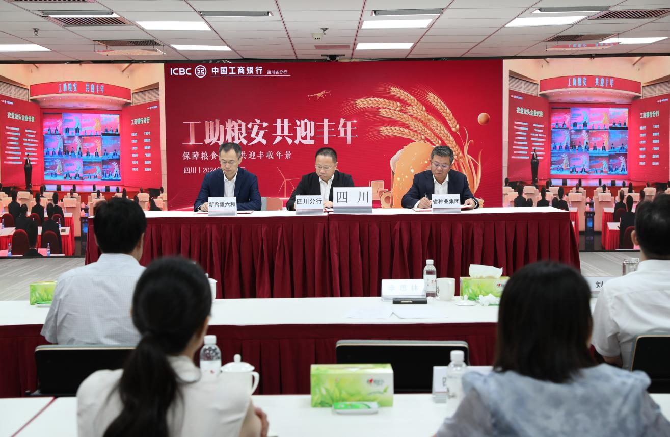 今年会与工行四川省分行签署全面战术合作和谈3.png
