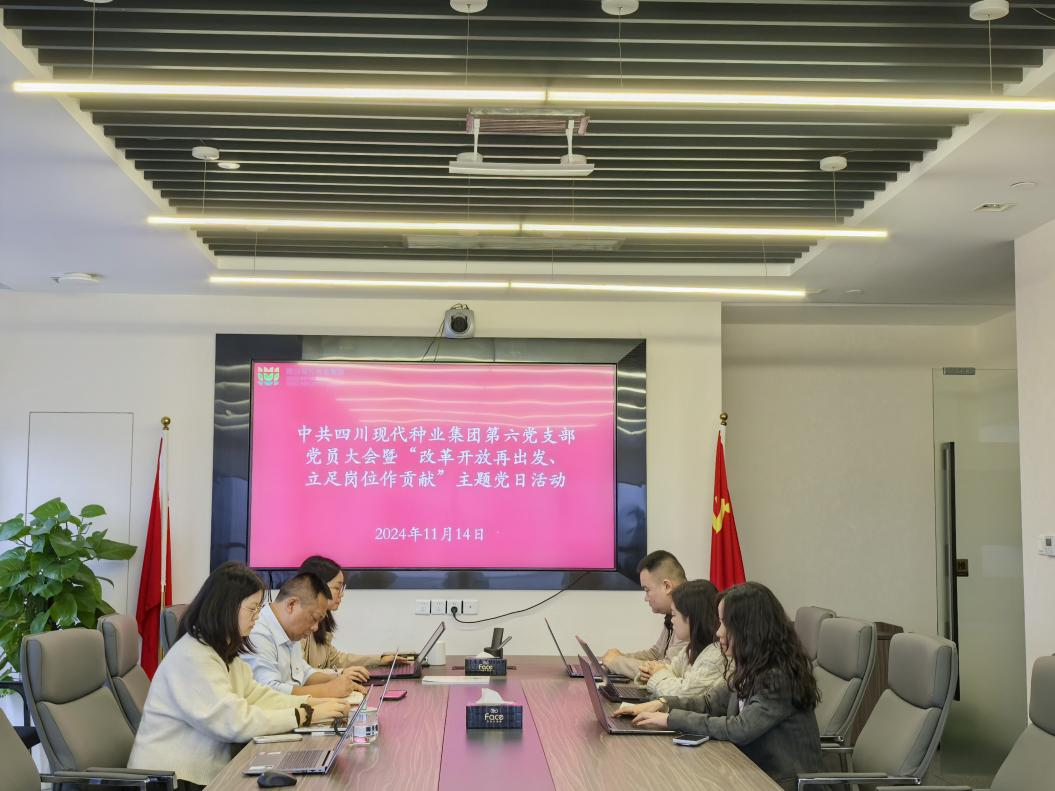 今年会第六党支部发展“鼎新盛开再启程、安身岗位作贡献”主题党日活动1.png