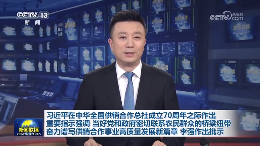 习近平在中华全国供销合作总社成立70周年之际作出沉要批示