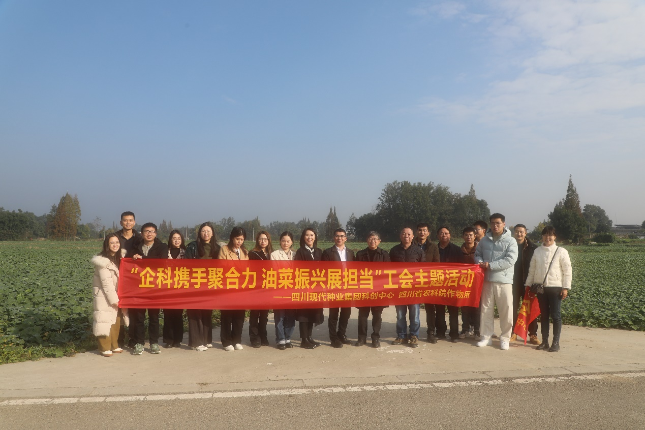科创中心结合省农科院作物所进杏装企科携手聚合力 油菜振兴展担任”主题工会活动
