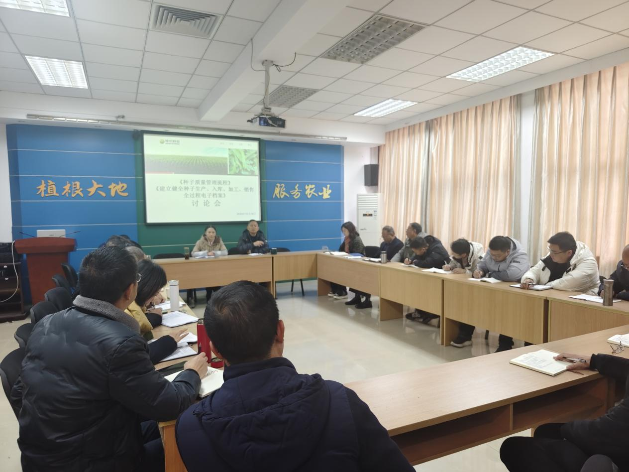 仲衍种业召开种子治理规划会商会2.png