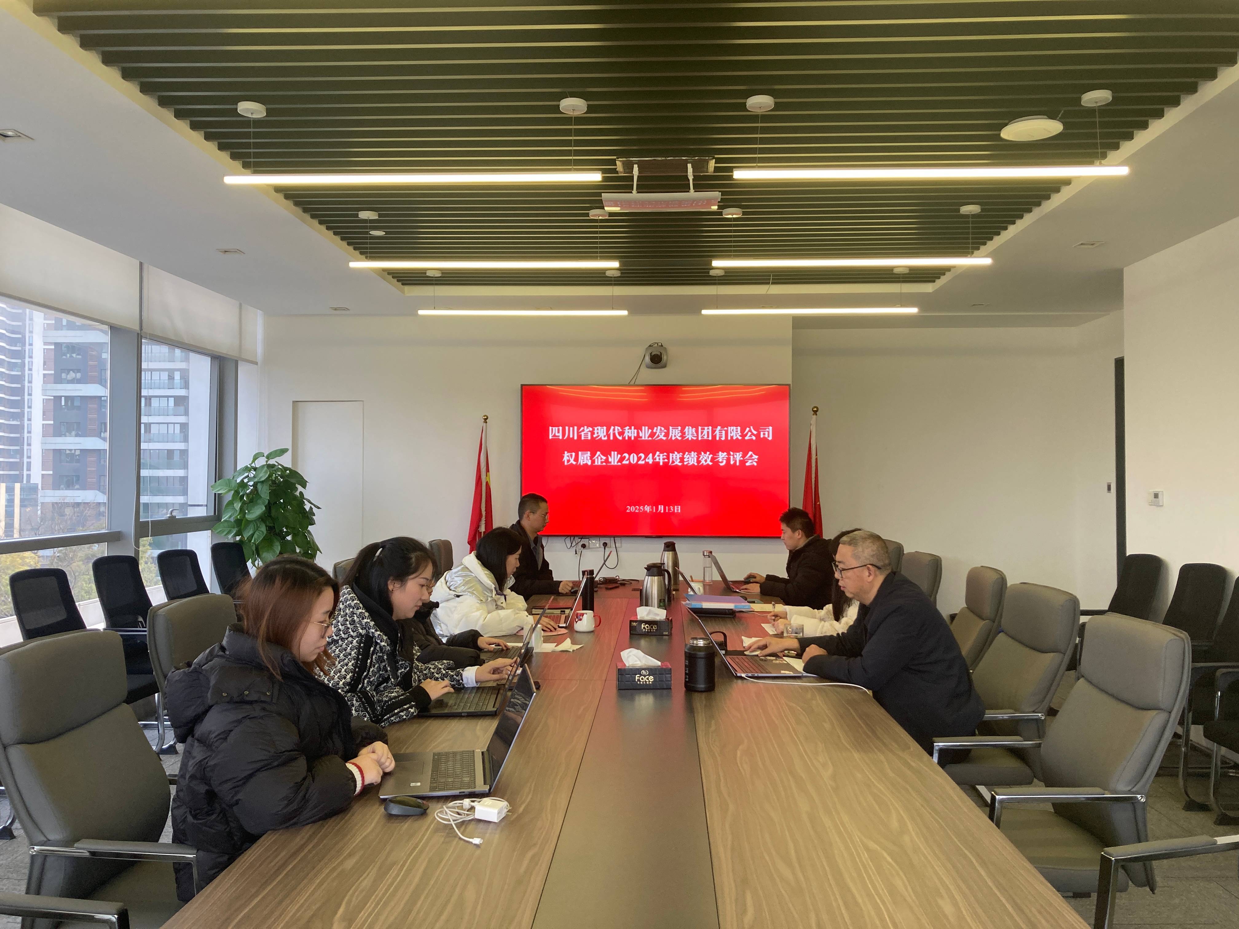 今年会发展2024年度权属企业绩效指标查核工作