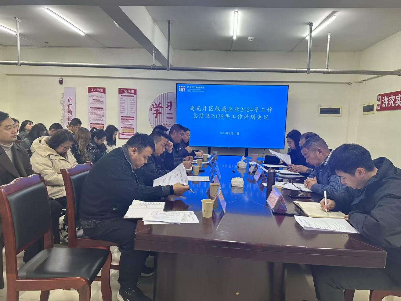 南充片区权属企业召开2024年工作总结及2025年工作打算会议.png