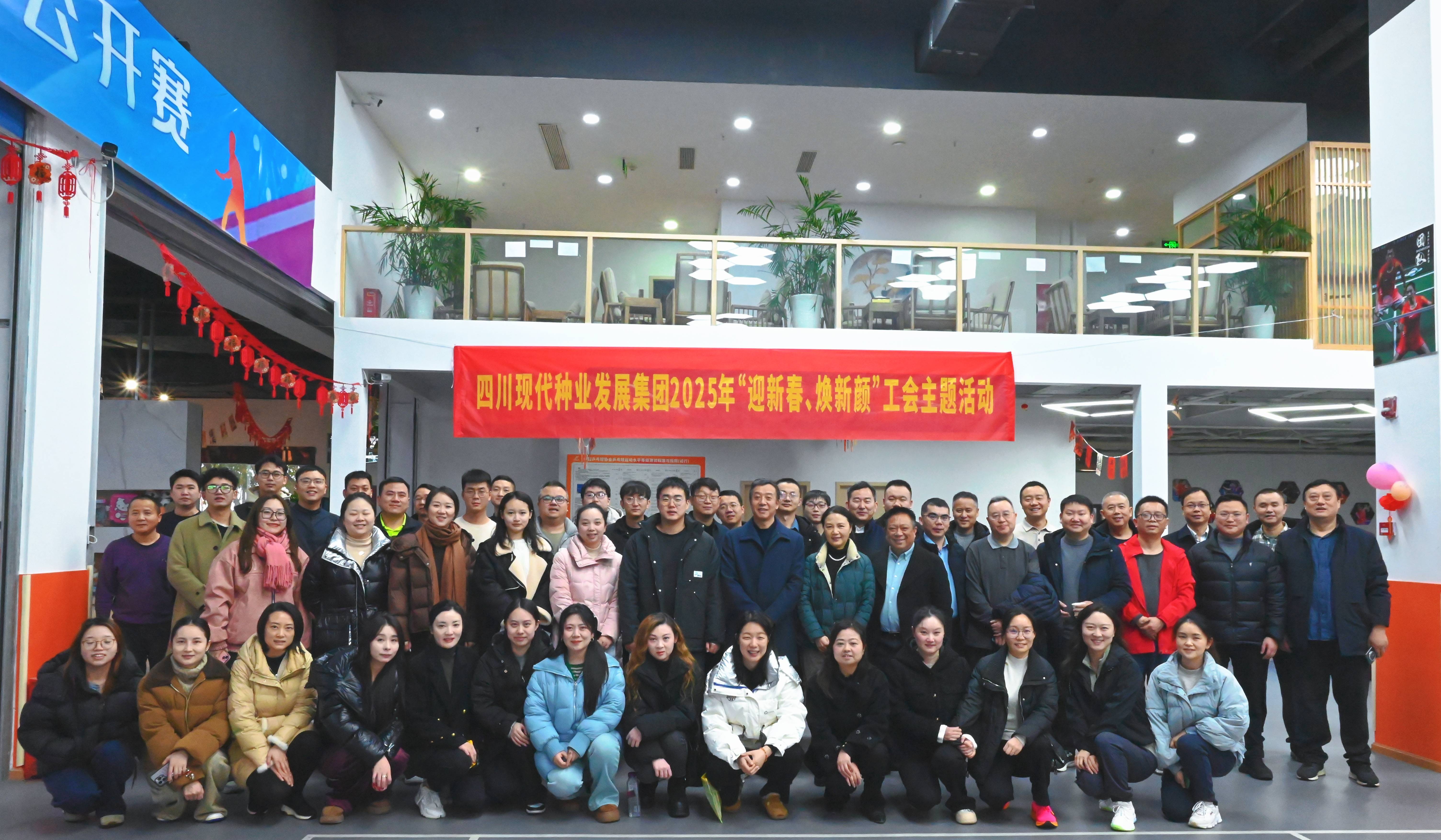 集团进行2025年“迎新春，，，，，，，，焕新颜”工会活动