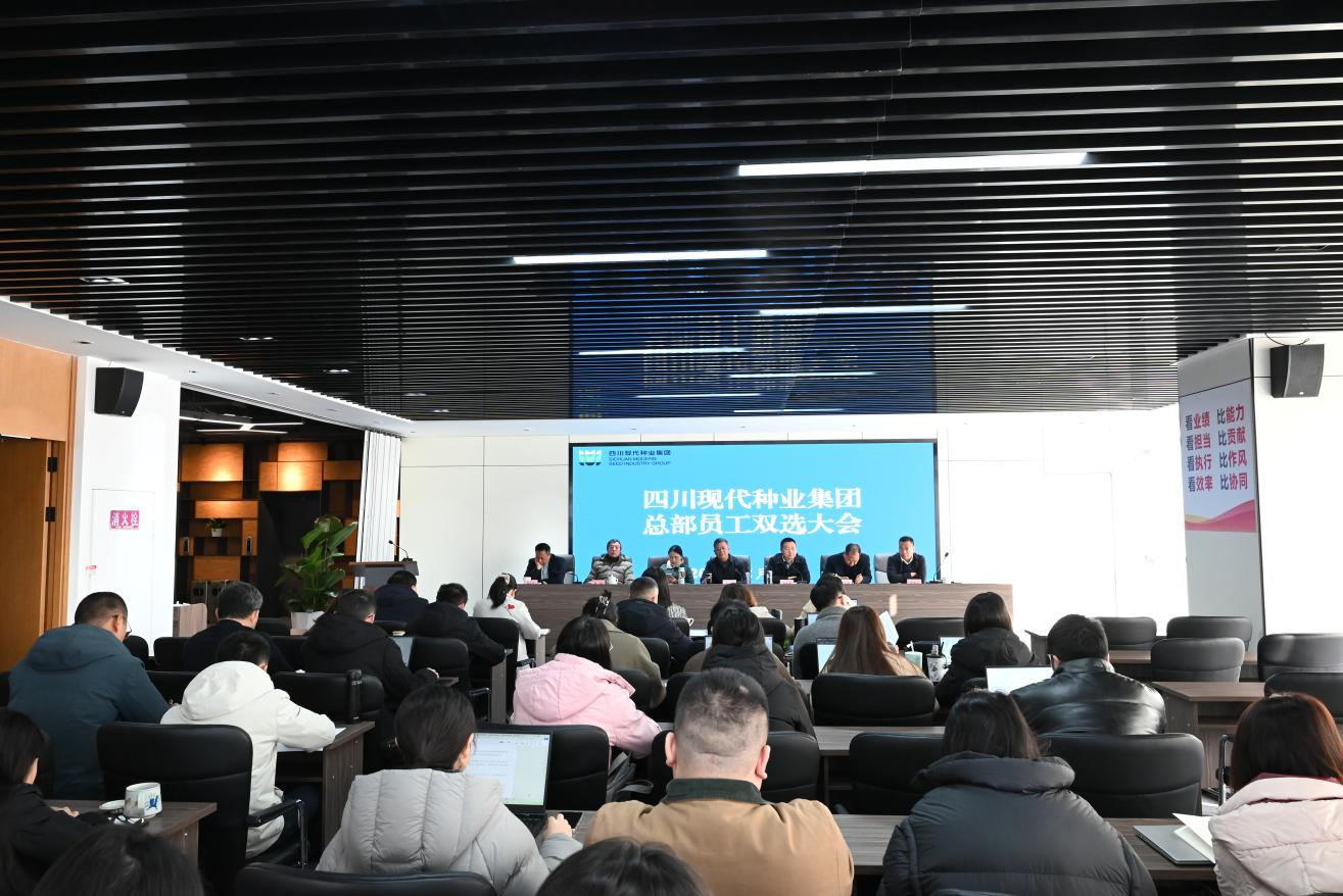 今年会召开总部员工工作岗位双选大会.png