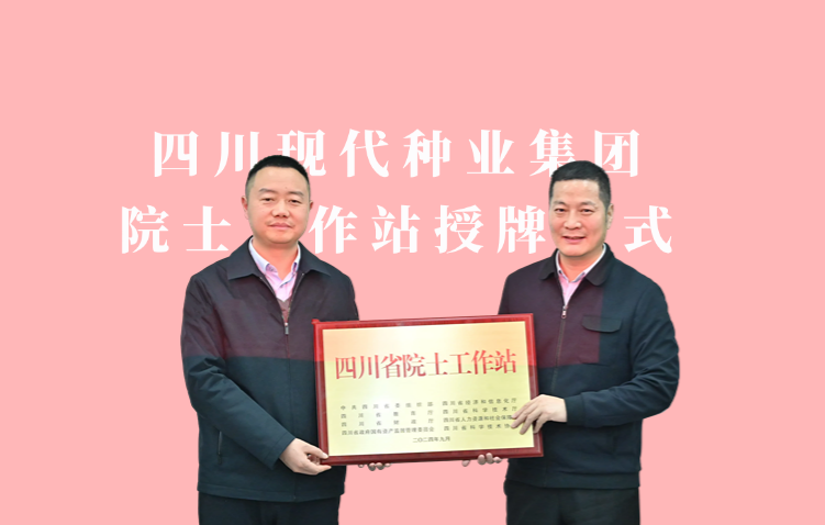 省科协调研集团院士工作站并进行授牌典礼