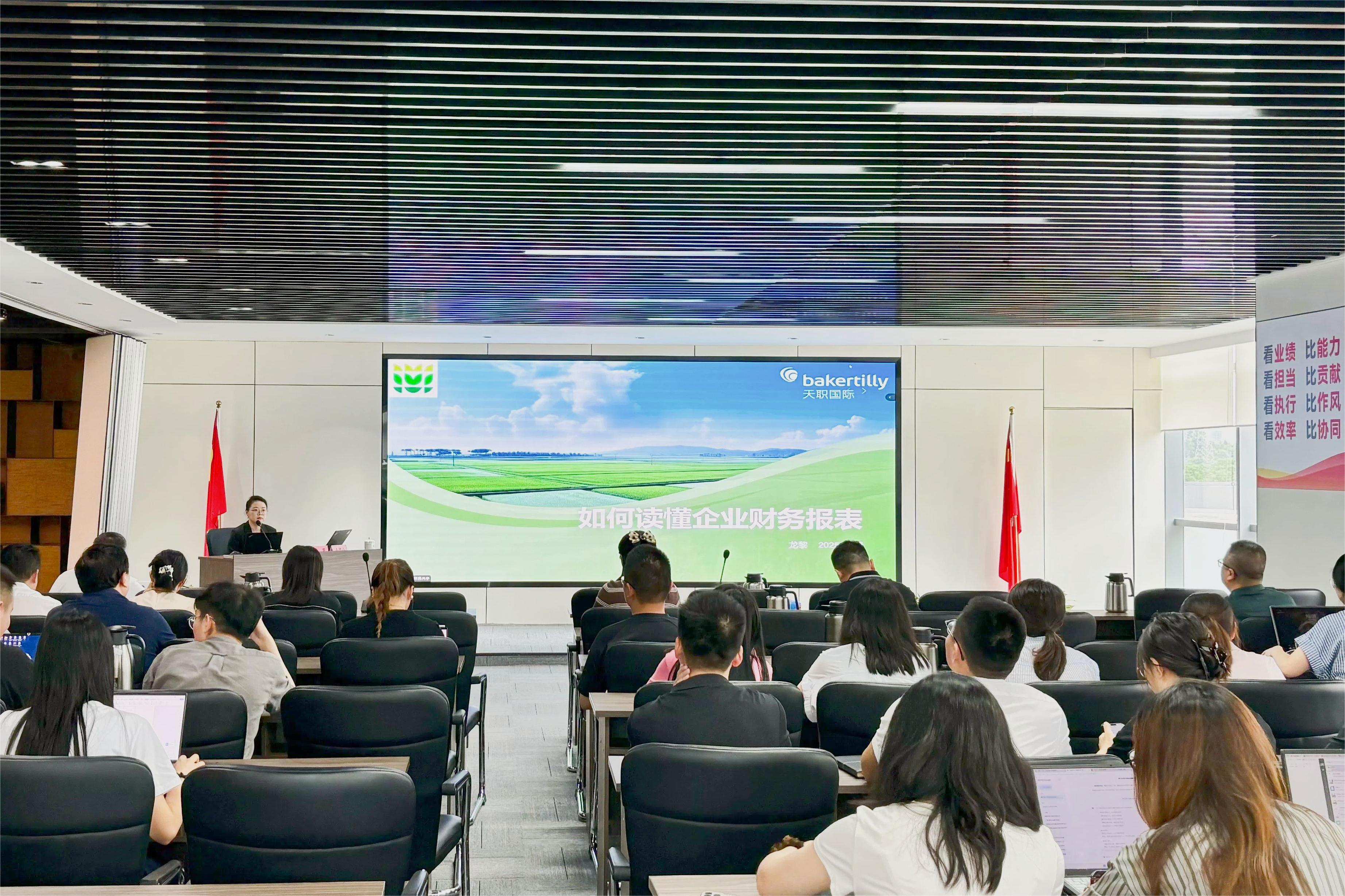 今年会发展2025年度员工能力提升暨财政通识培训