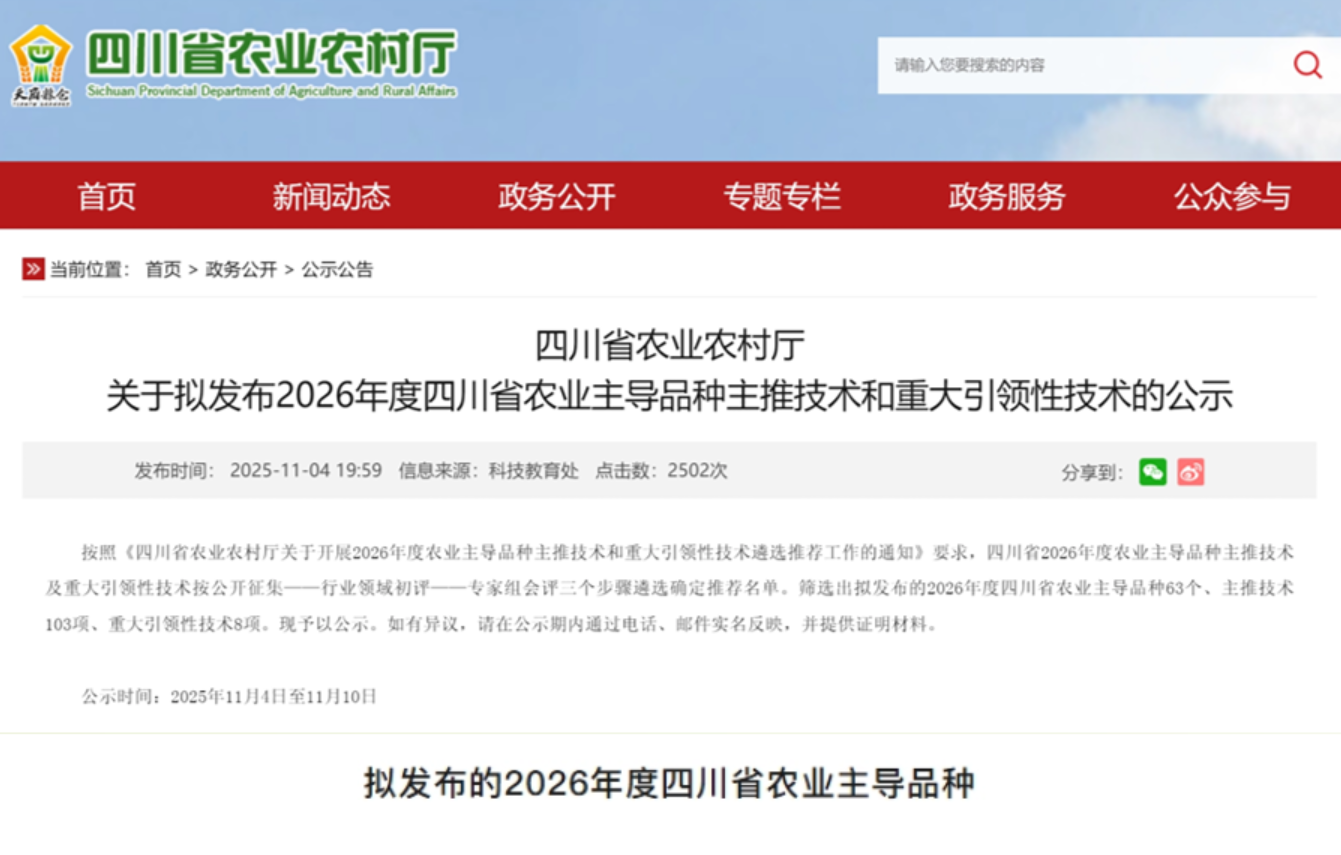 2026年度四川省农业主导种类颁布 今年会这些种类上榜！