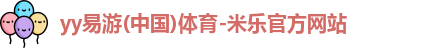 yy易游