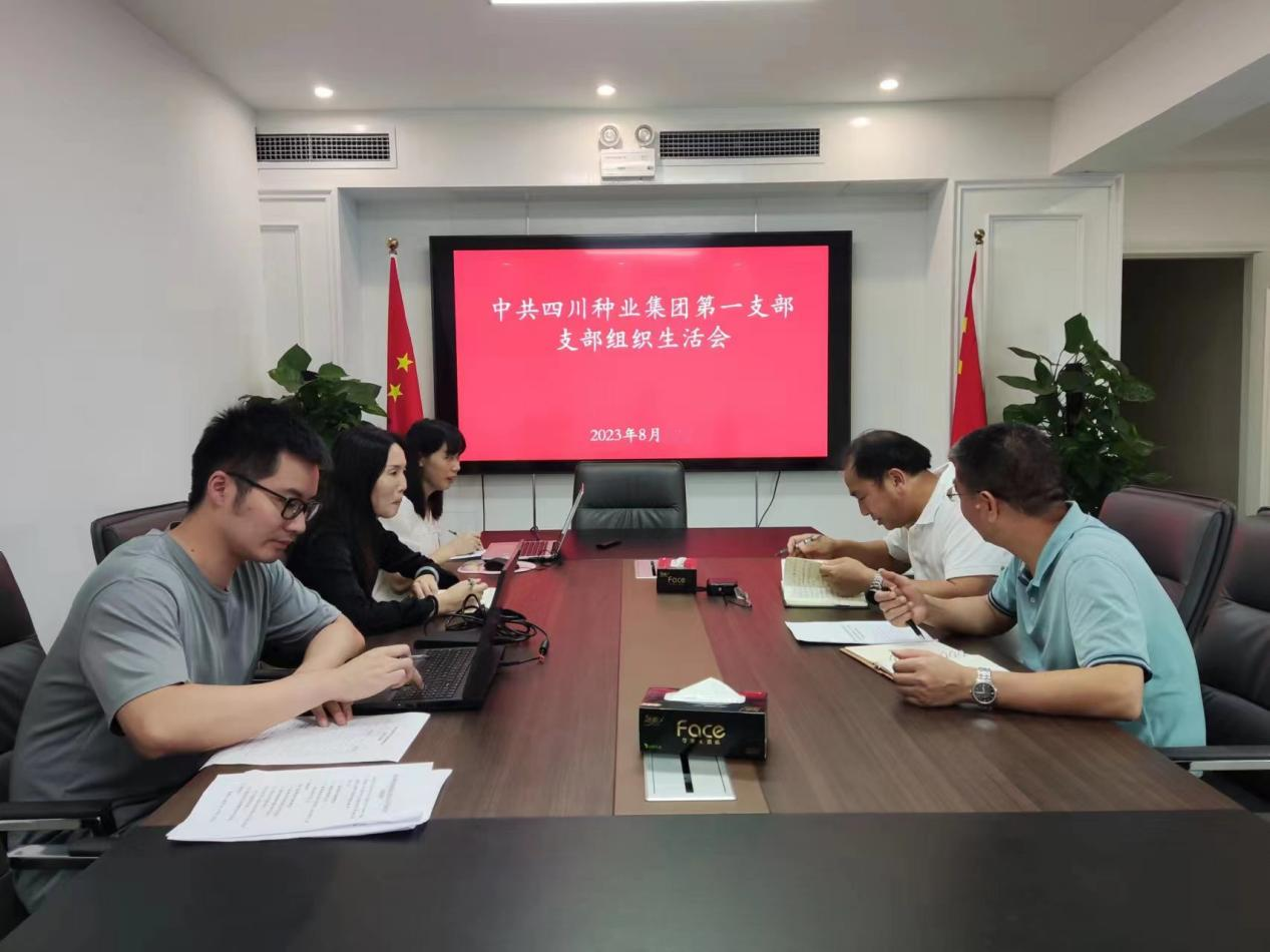 中共四川种业集团第一支部召开进建贯彻习近平总书记来川视察沉要批示心灵专题会暨组织生涯会.png