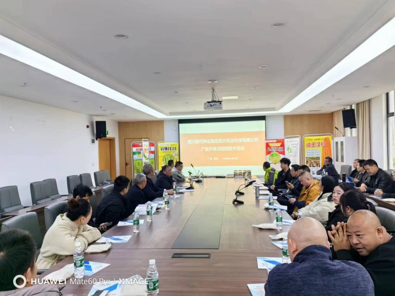 川东（广安）公司宣传推介2024年水稻新种类新技术