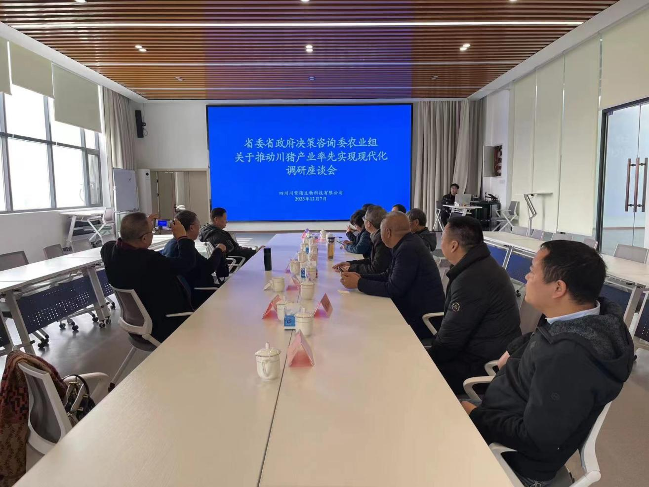 省委省当局决策征询委农业组一行赴川繁猪公司发展关于推动川猪产业率先实现现代化调研活动