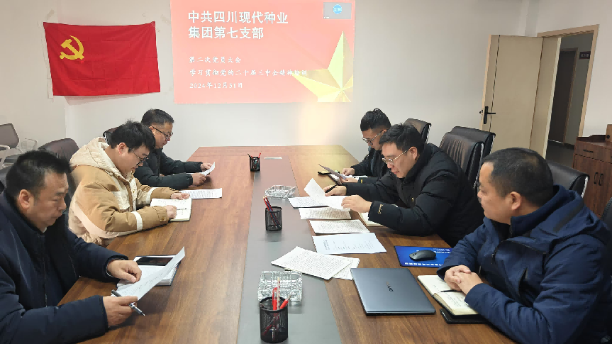 今年会第七党支部召开党员大会1.png