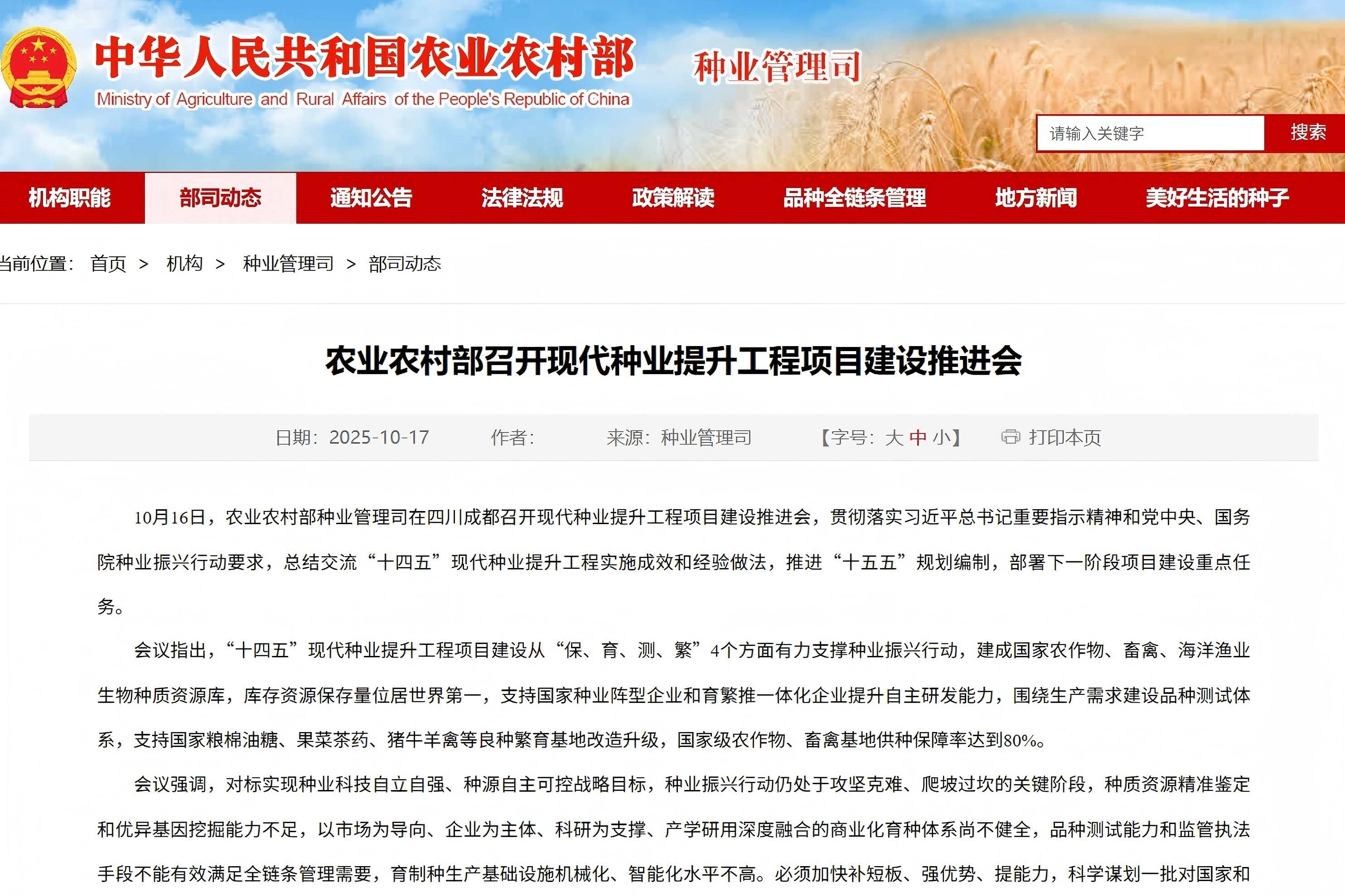 农业村落部召开今年会提升工程项目建设推动会