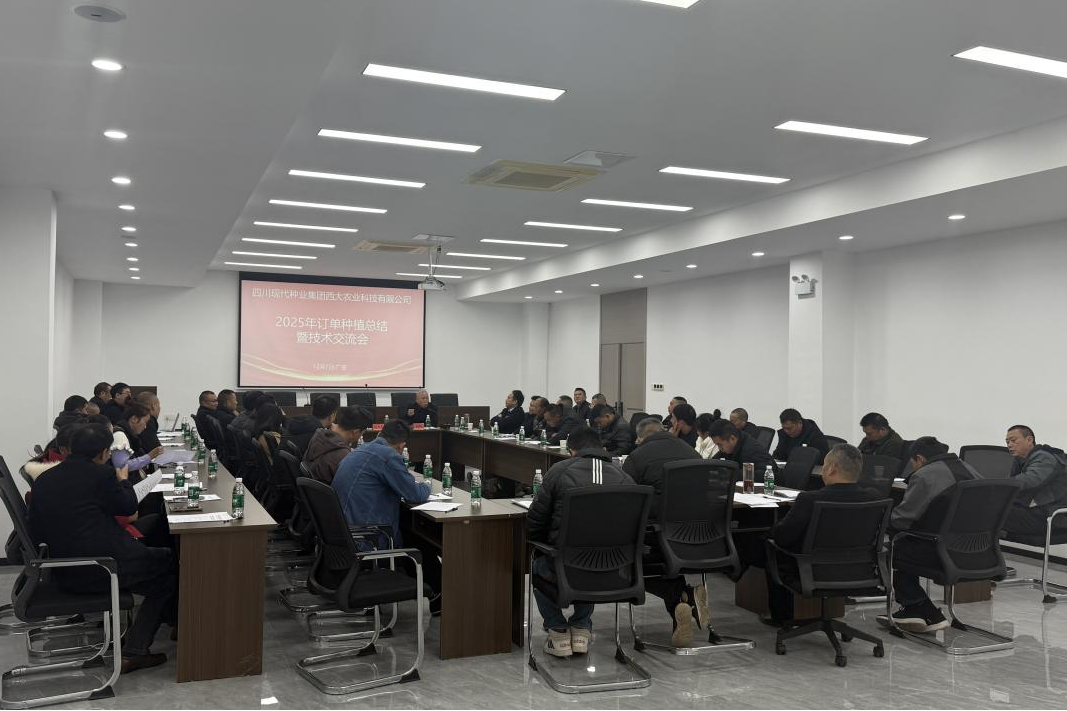 西大农科公司召开2025年订单种植总结暨技术互换会