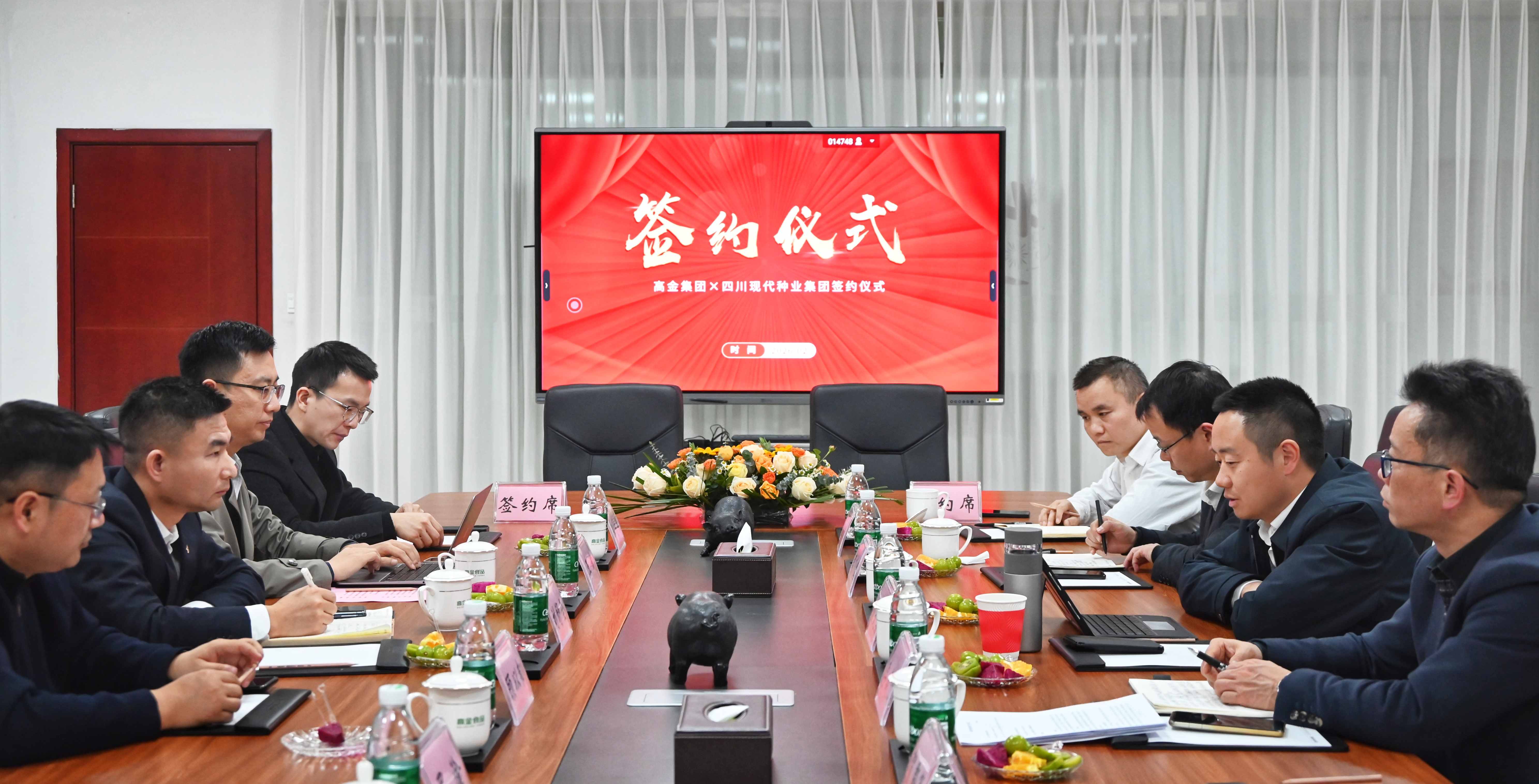 蜀芯猪高金签约合作pic1(1).jpg