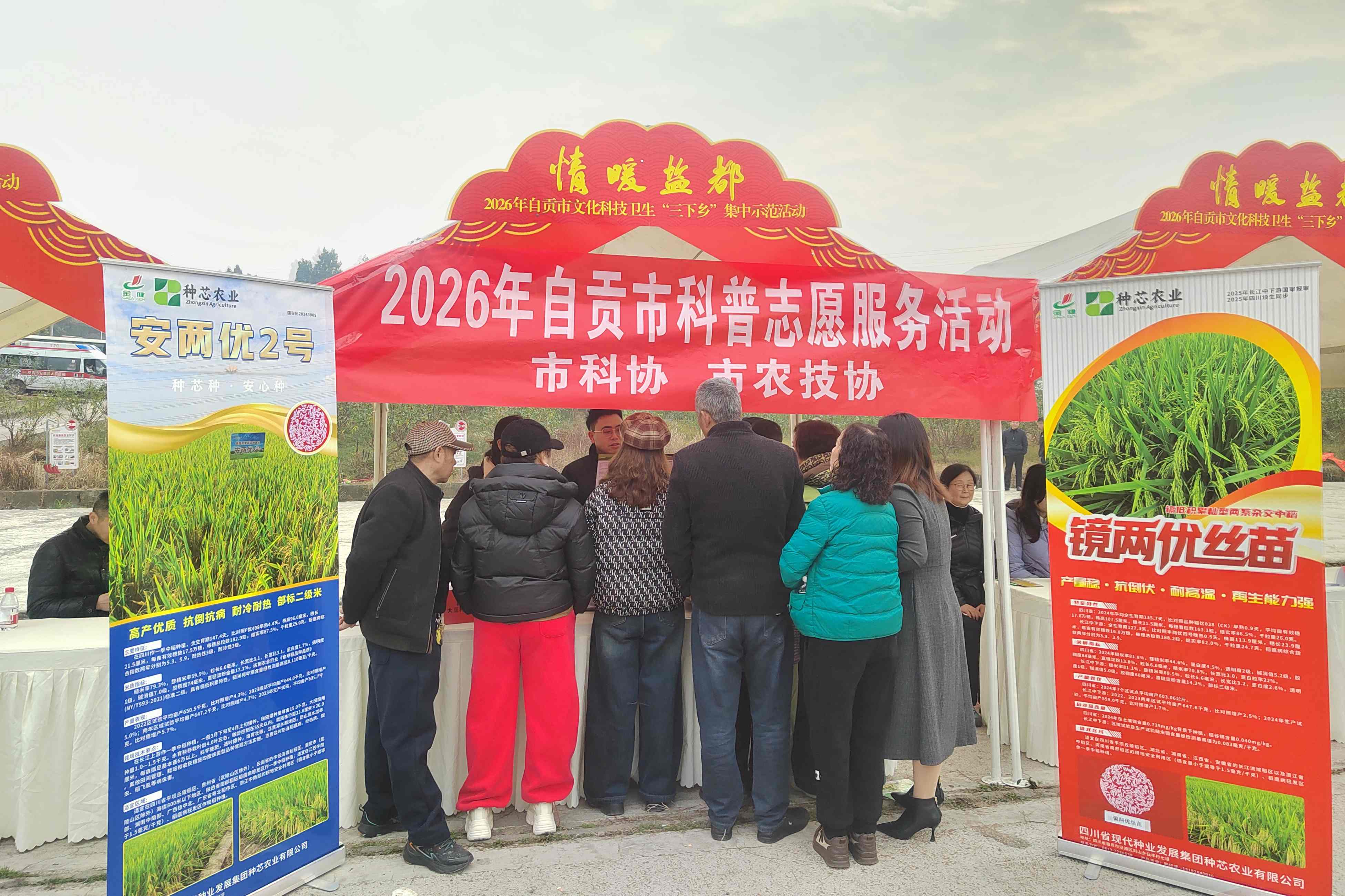 种芯农业公司参与2026年自贡市文化科技卫生“三下乡”活动 以服务下沉赋能村落振兴