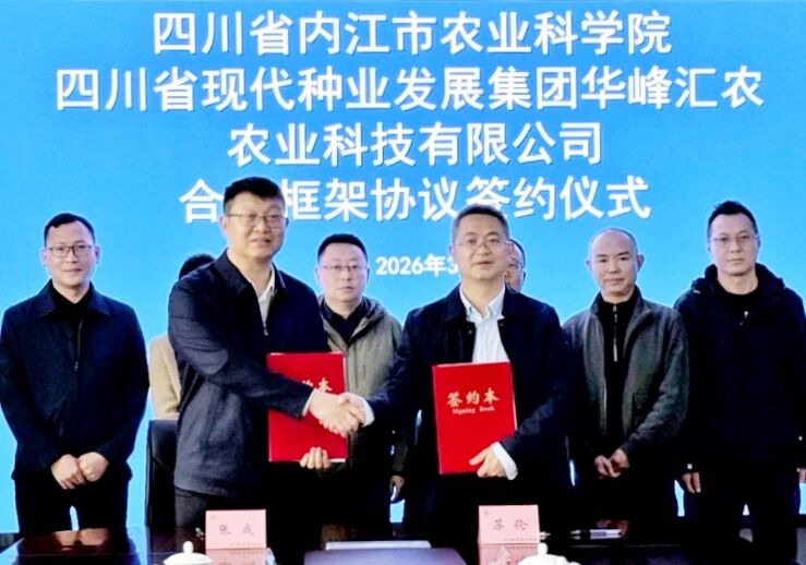 今年会华峰汇农公司与内江市农业科学院签署合作框架和谈