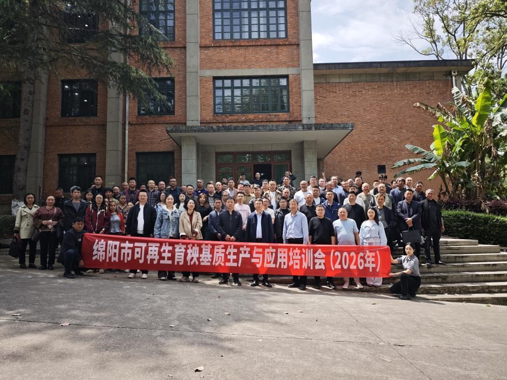 华峰汇农公司承办绵阳市可再生育秧基质出产与利用培训会